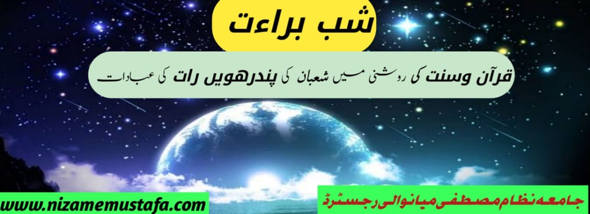 Mufti juanid khan | اعتراضات کے جواب | شب براءت کے فضائل